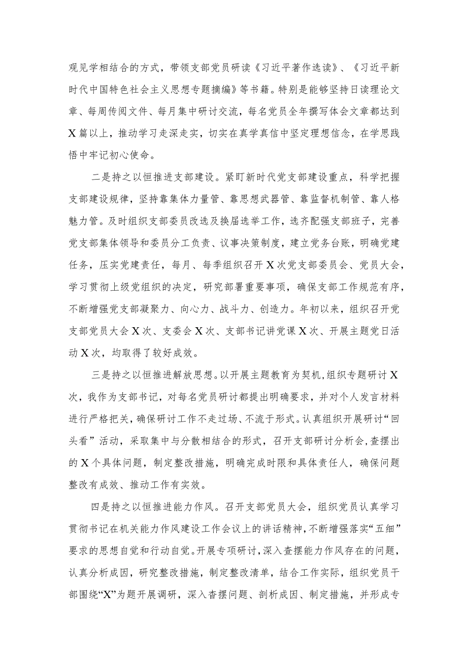2023年党支部书记个人述职述责述廉报告最新精选版【六篇】.docx_第3页