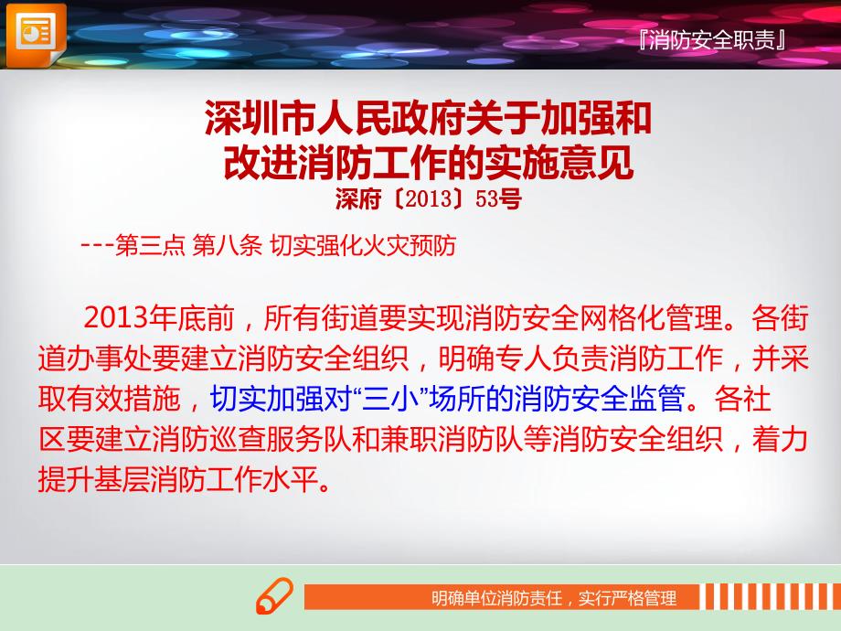 三小场所消防安全管理ppt课件.ppt_第2页
