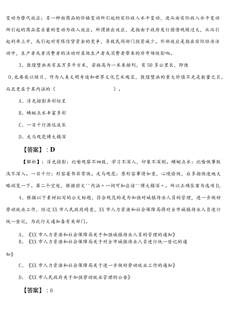 20212023年商务局事业单位编制考试职业能力倾向测验第一次检测试卷含答案及解析.docx_第2页