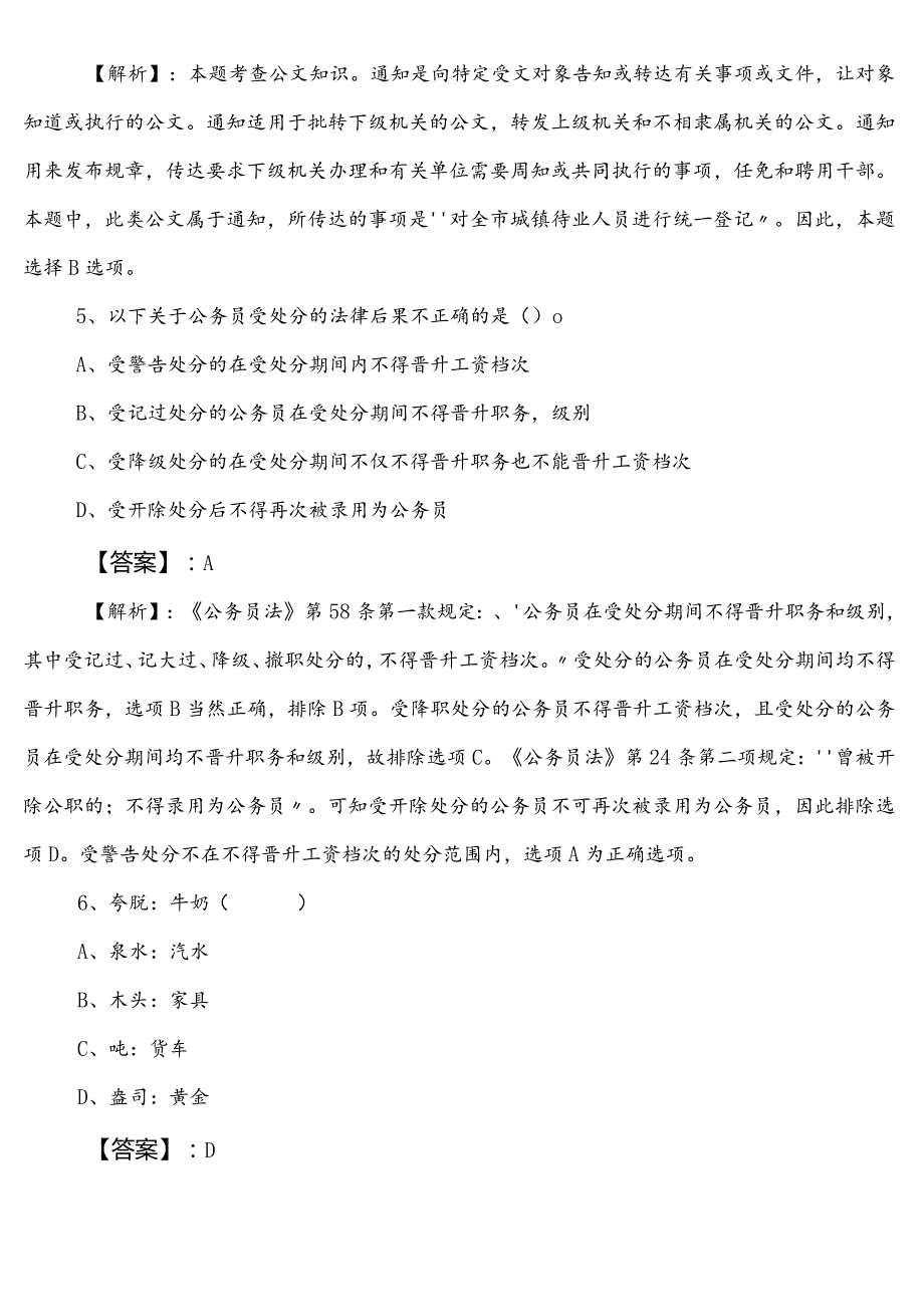 20212023年商务局事业单位编制考试职业能力倾向测验第一次检测试卷含答案及解析.docx_第3页