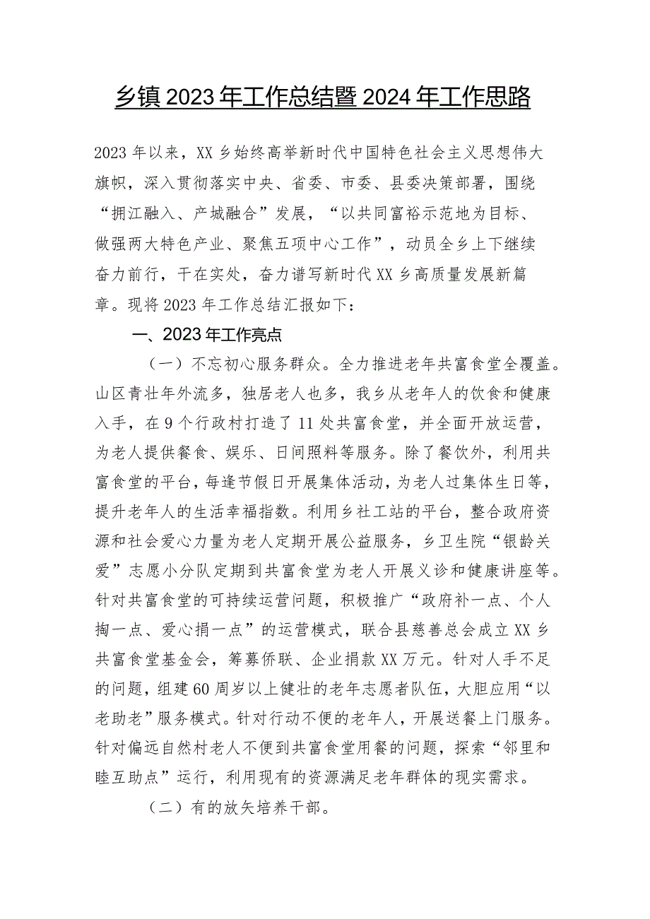 2023年某部门（含统计系统、投资促进部门）工作情况汇报以及2024年工作安排数篇.docx_第2页