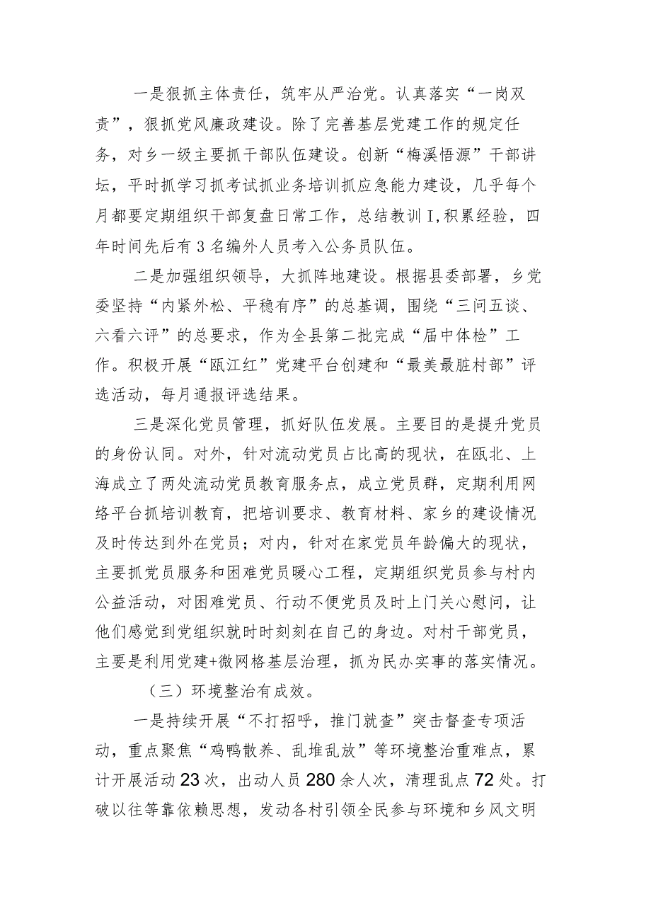 2023年某部门（含统计系统、投资促进部门）工作情况汇报以及2024年工作安排数篇.docx_第3页