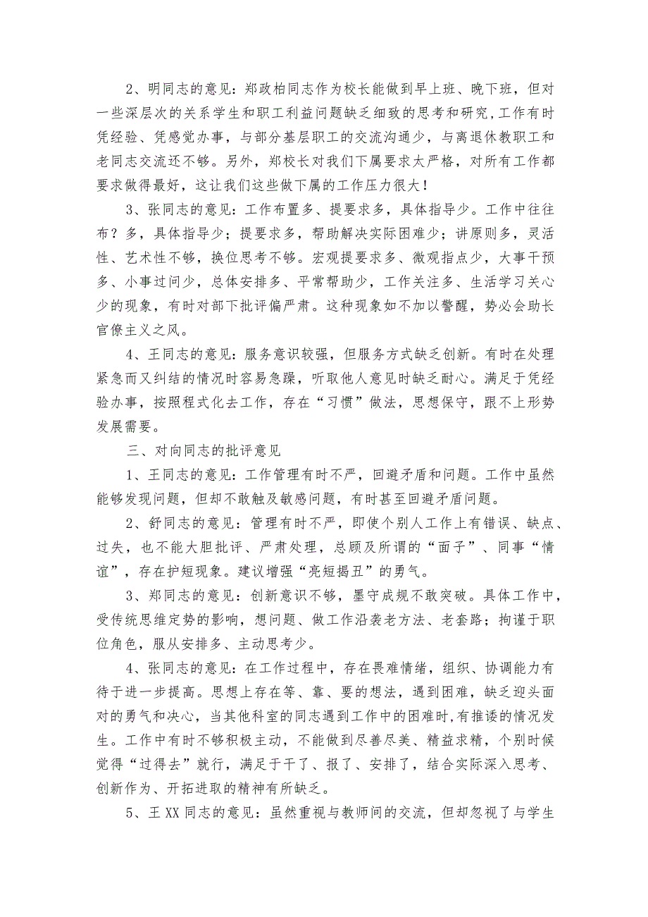 民主生活会相互批评意见清单范文20232024六篇.docx_第2页