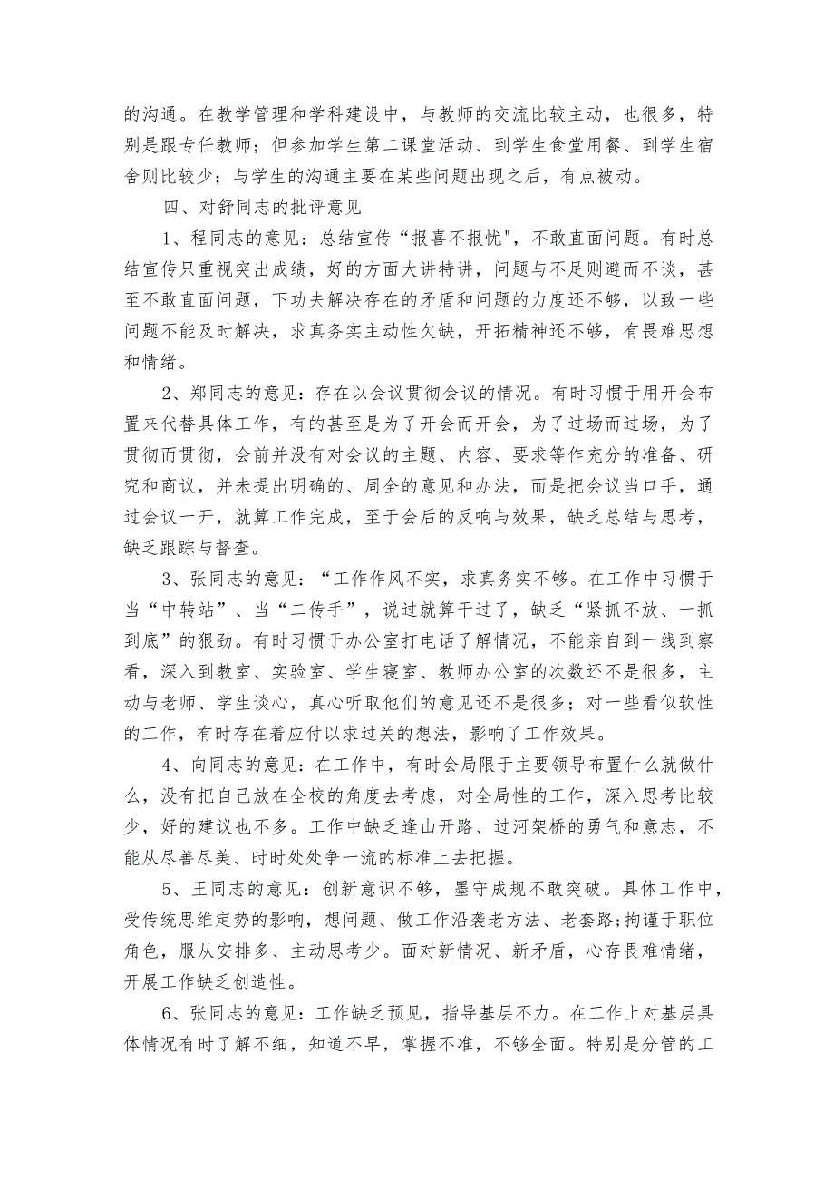 民主生活会相互批评意见清单范文20232024六篇.docx_第3页