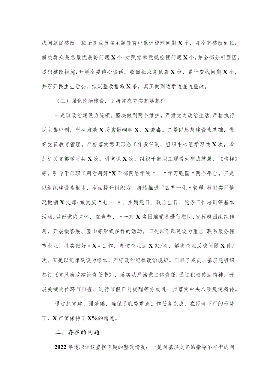 某部门党委书记2024抓基层党建工作述职报告.docx_第2页
