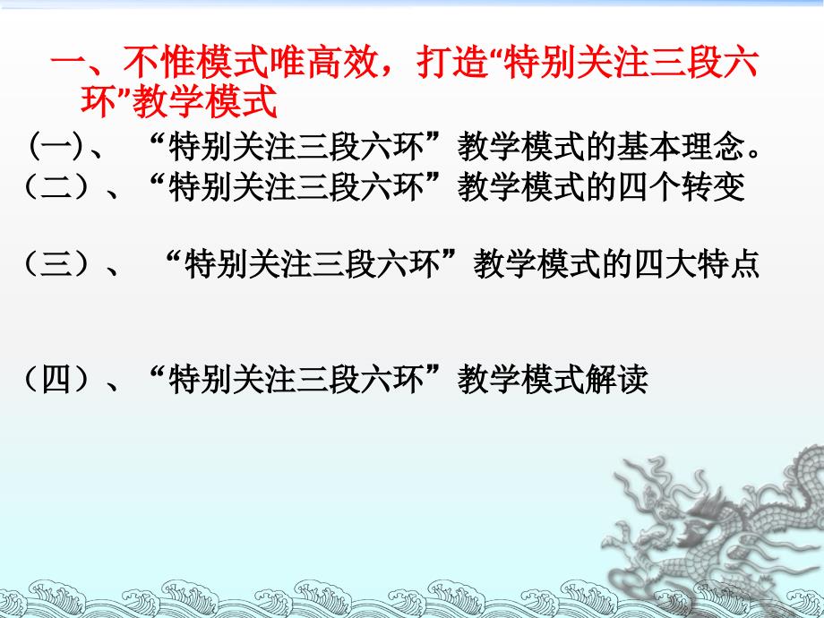 三段六环教学模式解读PPT课件123.ppt_第3页