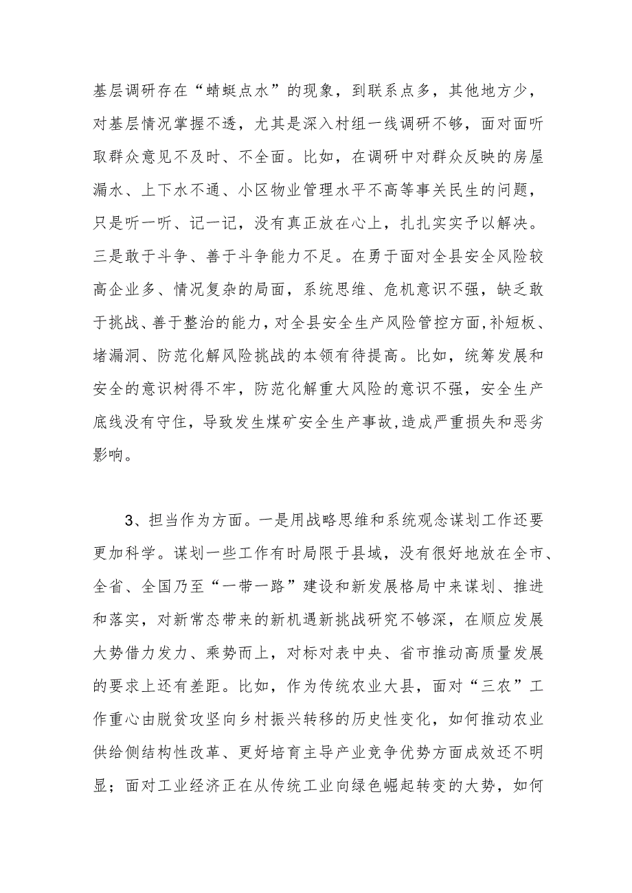 领导班子2023“担当作为”方面存在问题20条.docx_第2页