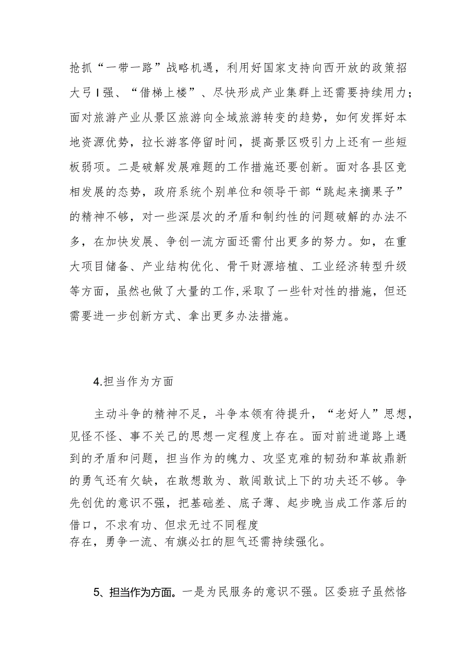 领导班子2023“担当作为”方面存在问题20条.docx_第3页