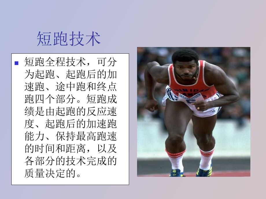 短跑技术分析.ppt_第2页