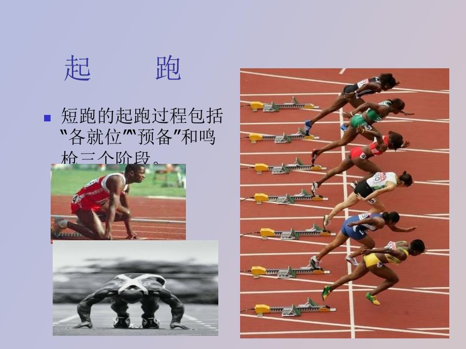 短跑技术分析.ppt_第3页