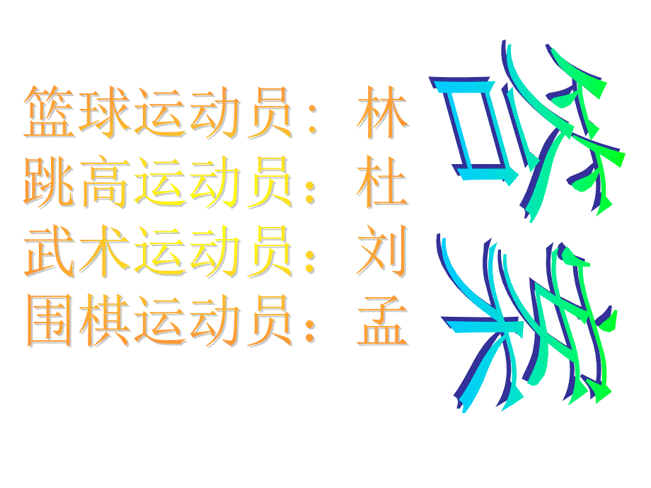 猜字谜游戏PPT课件.ppt_第3页