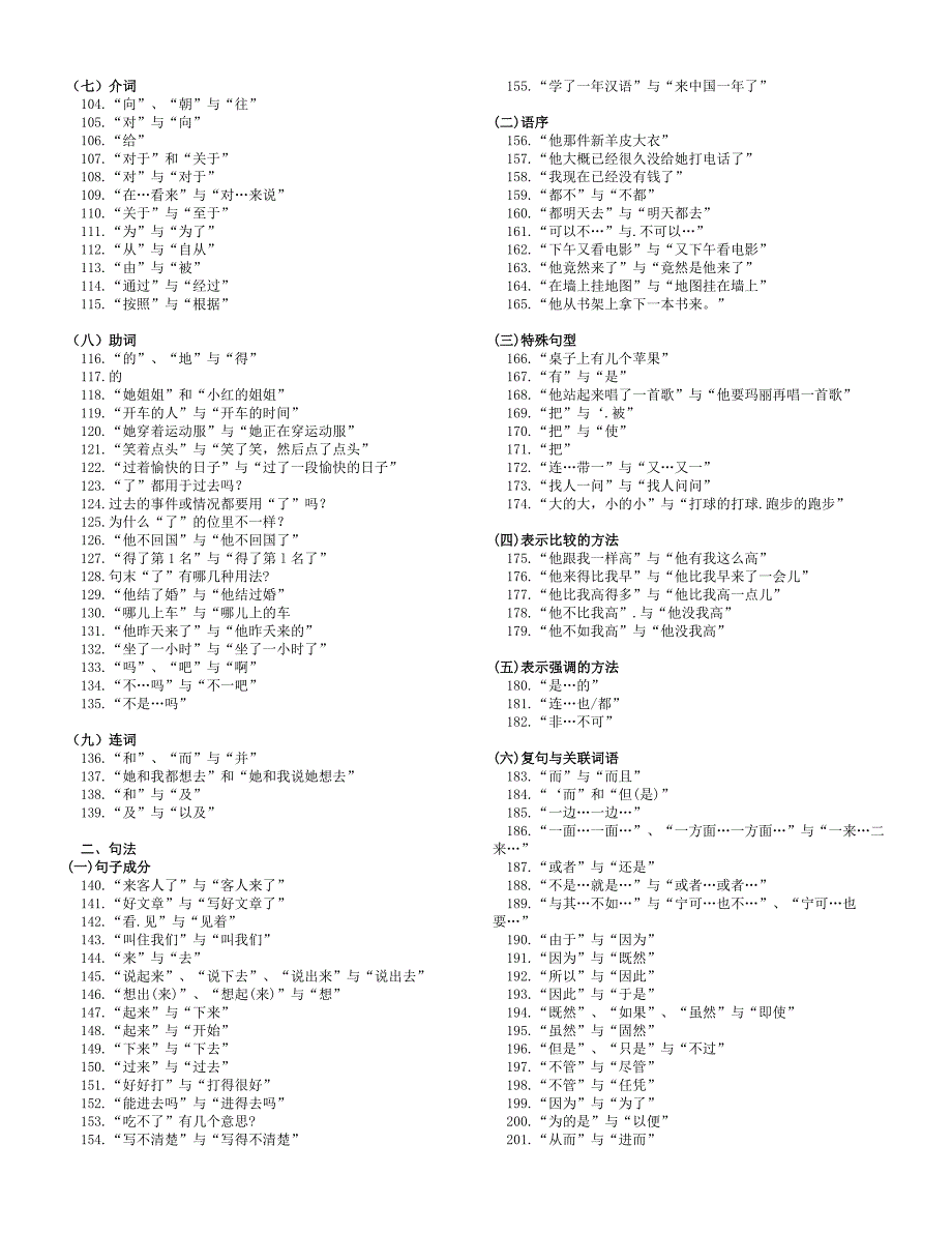 对外汉语语法释疑201例笔记.doc_第2页
