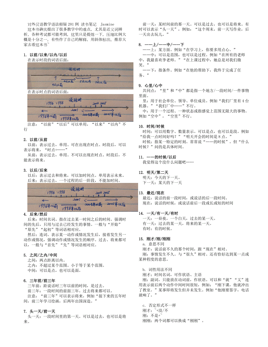 对外汉语语法释疑201例笔记.doc_第3页