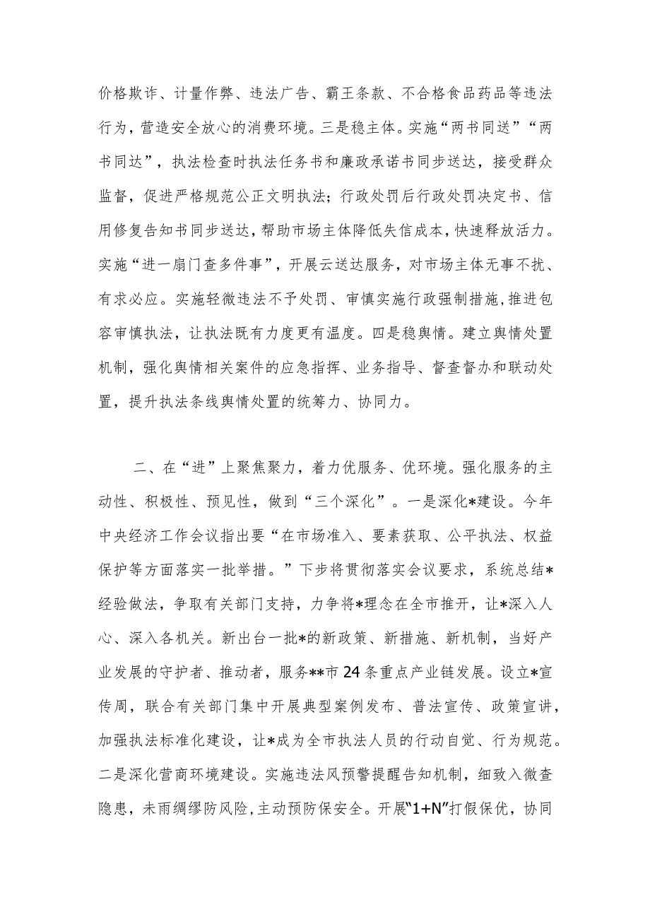 市场监管局2024年工作思路及重点工作任务(2).docx_第2页