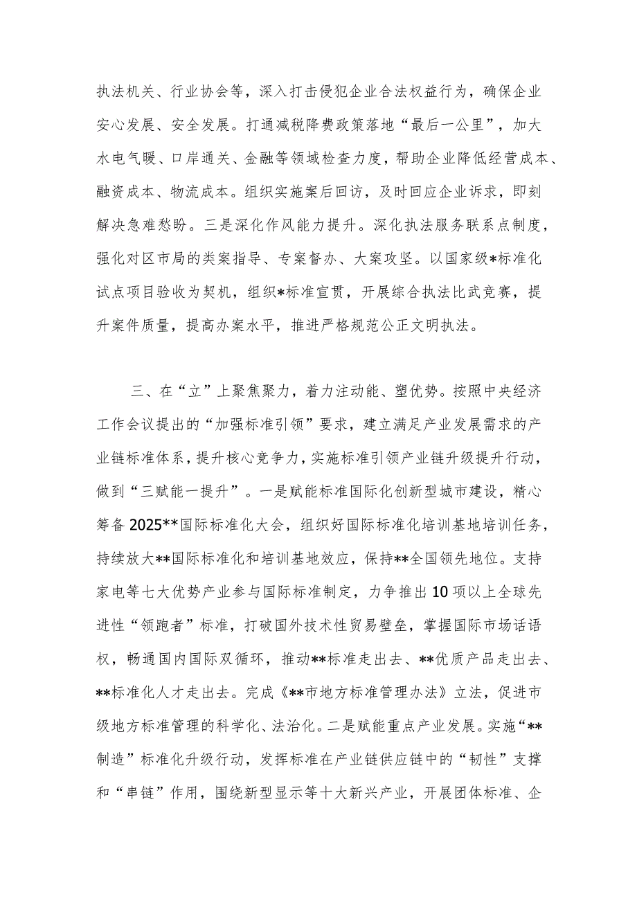市场监管局2024年工作思路及重点工作任务(2).docx_第3页