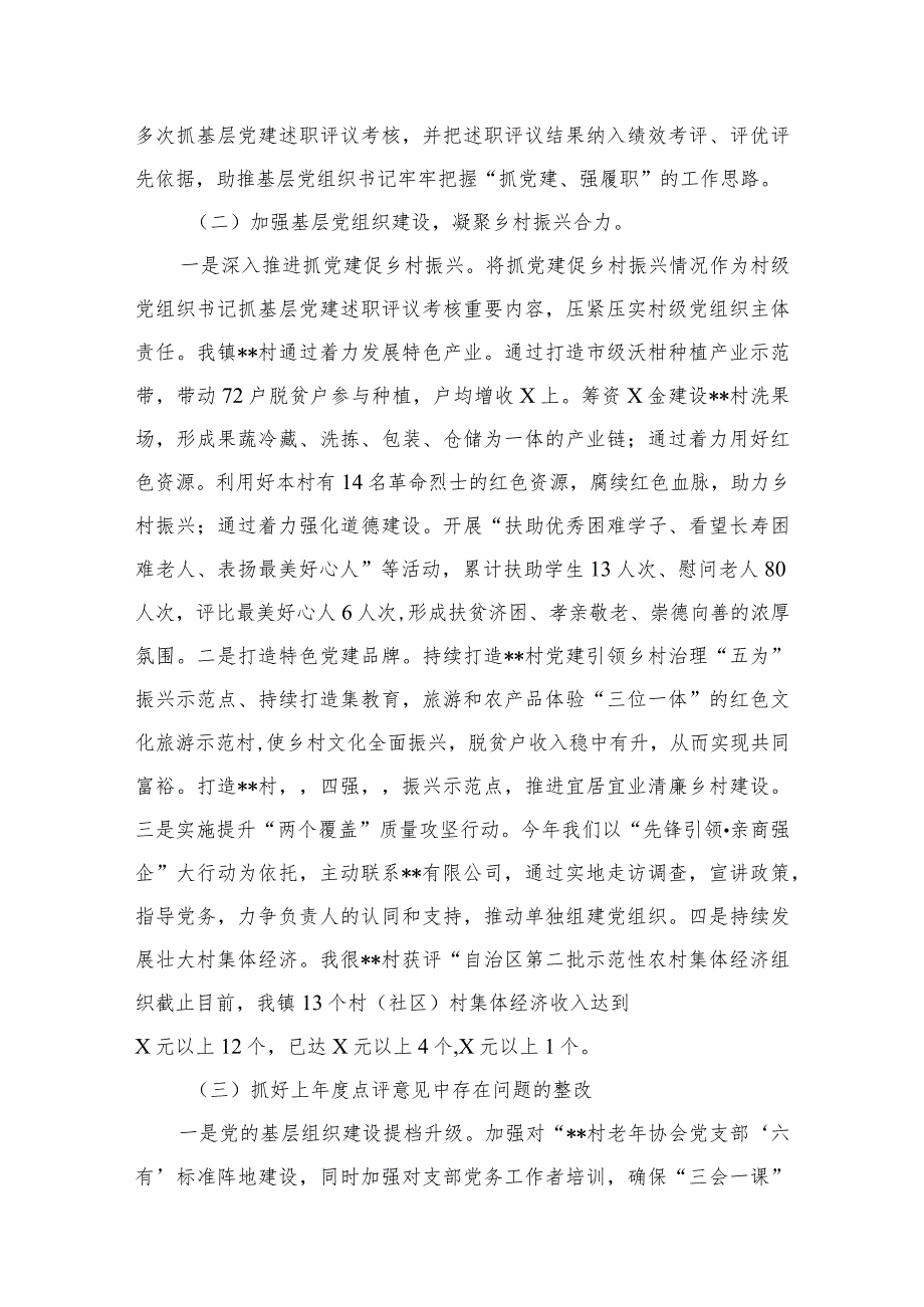 2023年党组织书记抓基层党建工作述职报告6篇供参考.docx_第3页