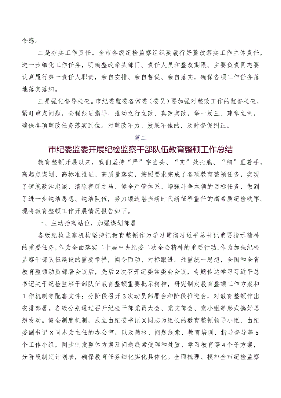 2023关于开展纪检干部教育整顿工作情况汇报共7篇.docx_第3页