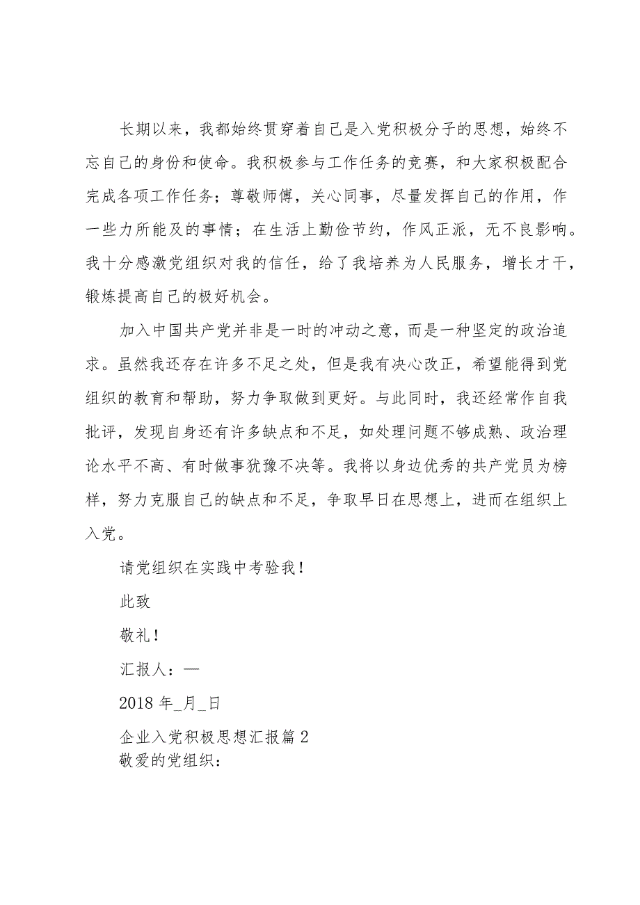 企业入党积极思想汇报8篇.docx_第3页