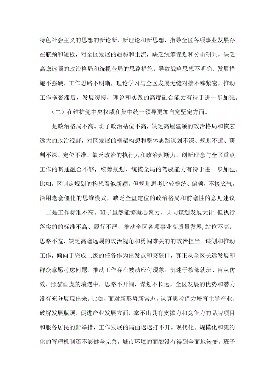 2024年六个方面对照检查材料5篇合集.docx_第2页