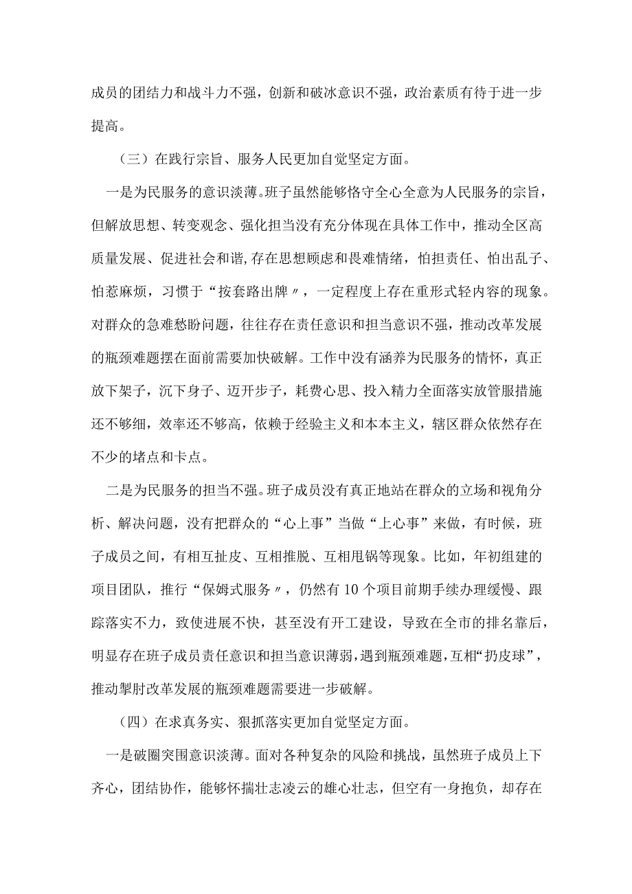 2024年六个方面对照检查材料5篇合集.docx_第3页