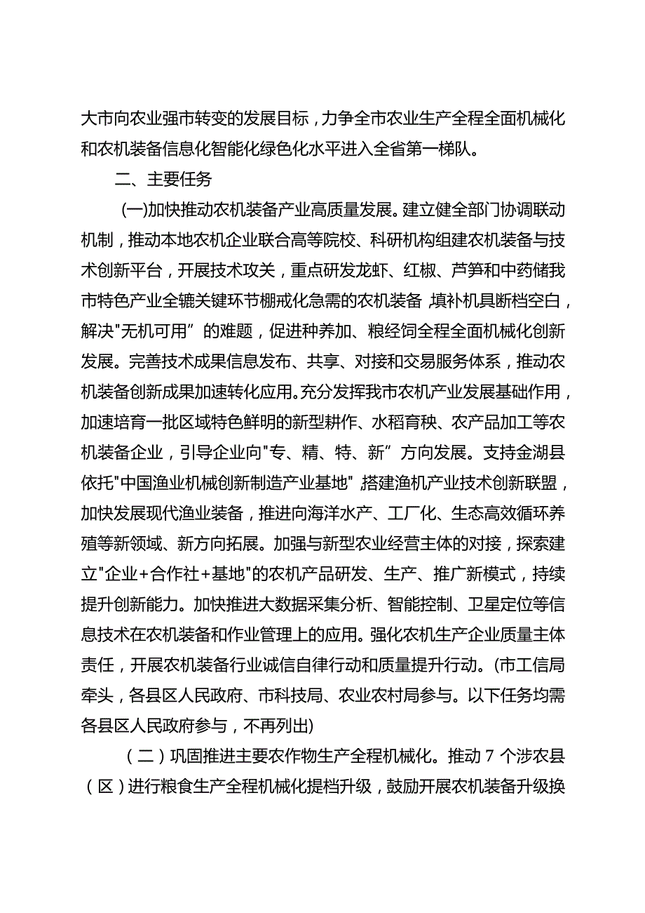 关于进一步加快推进农业机械化和农机装备产业转型升级实施方案.docx_第2页
