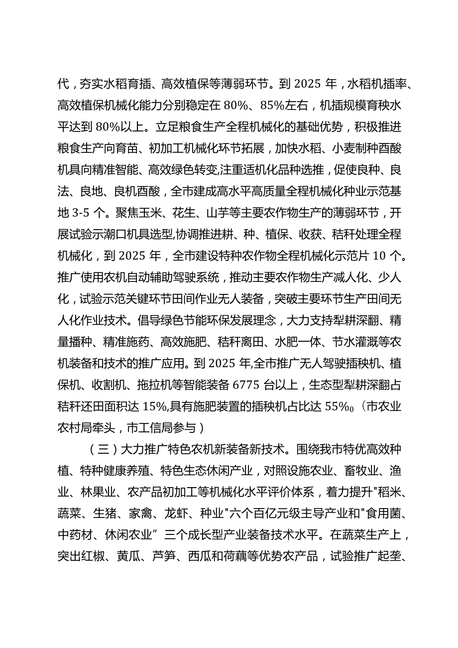 关于进一步加快推进农业机械化和农机装备产业转型升级实施方案.docx_第3页