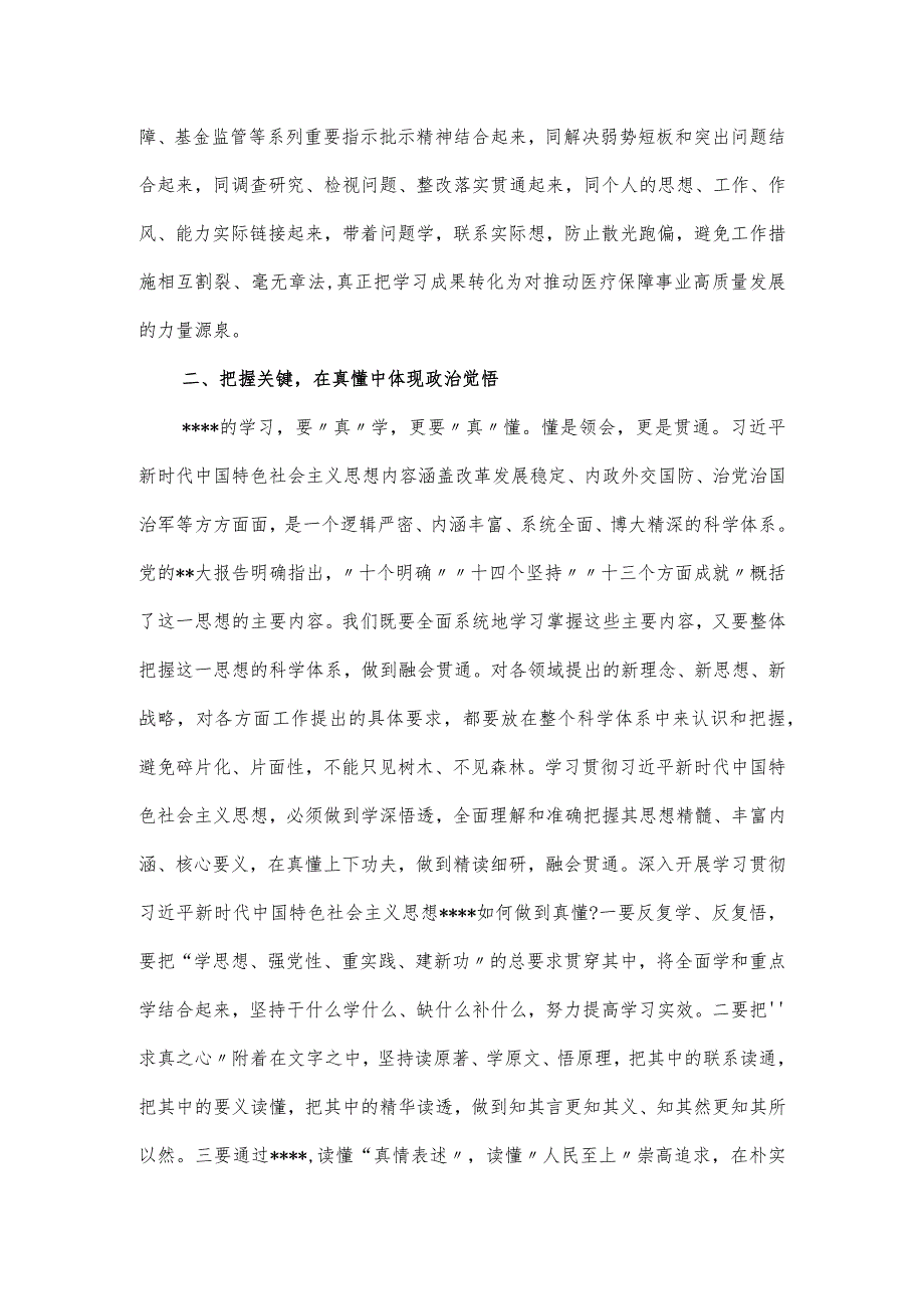 主题党课讲稿：聚焦“真”字 捍卫两个坚持.docx_第3页