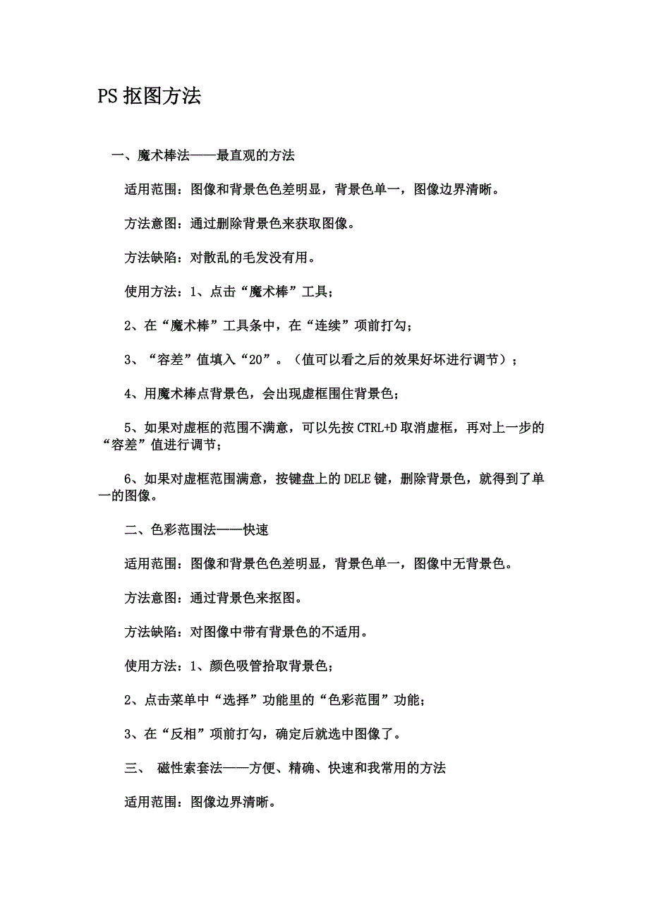 photoshop中文教程免费.doc_第1页