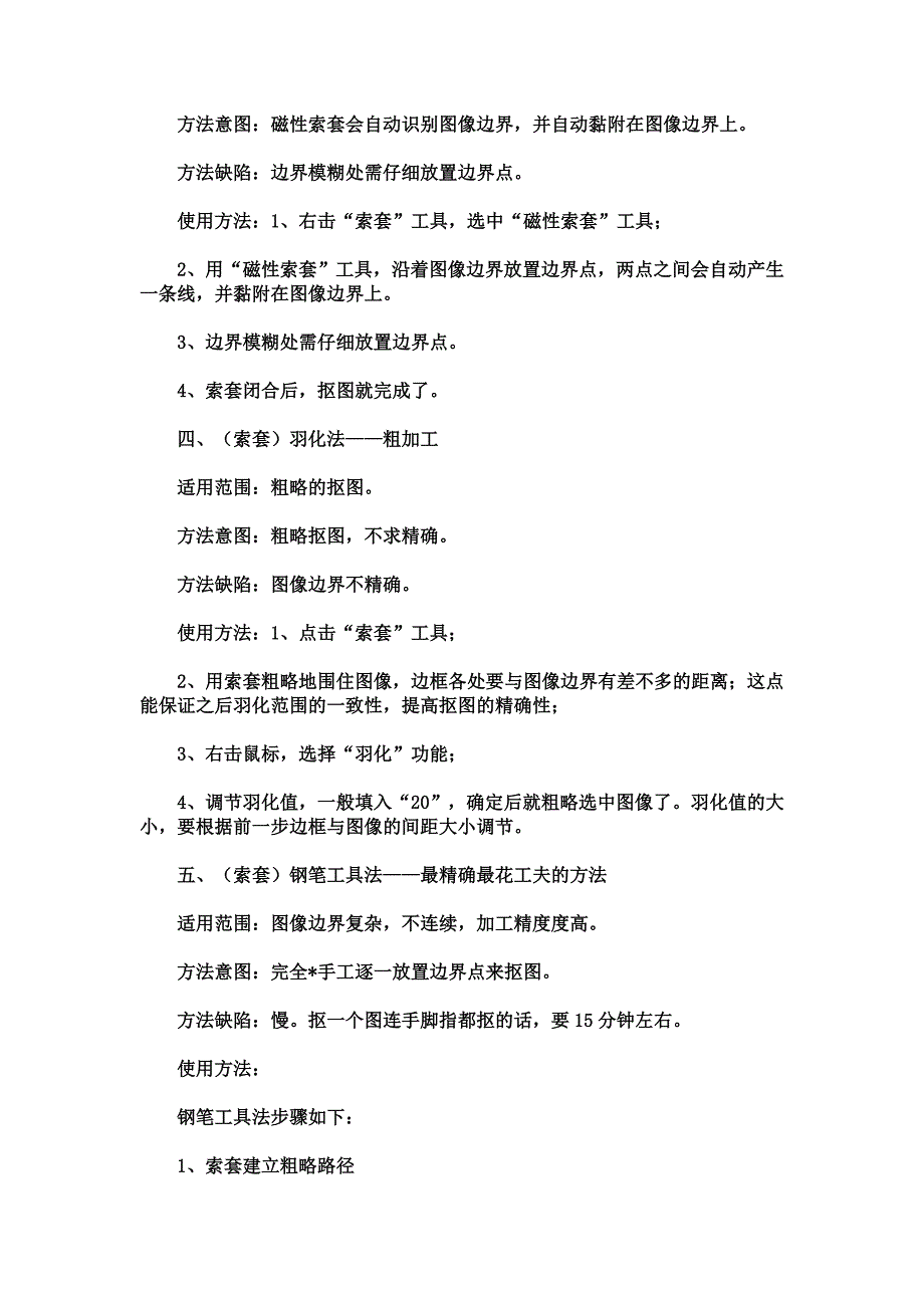 photoshop中文教程免费.doc_第2页
