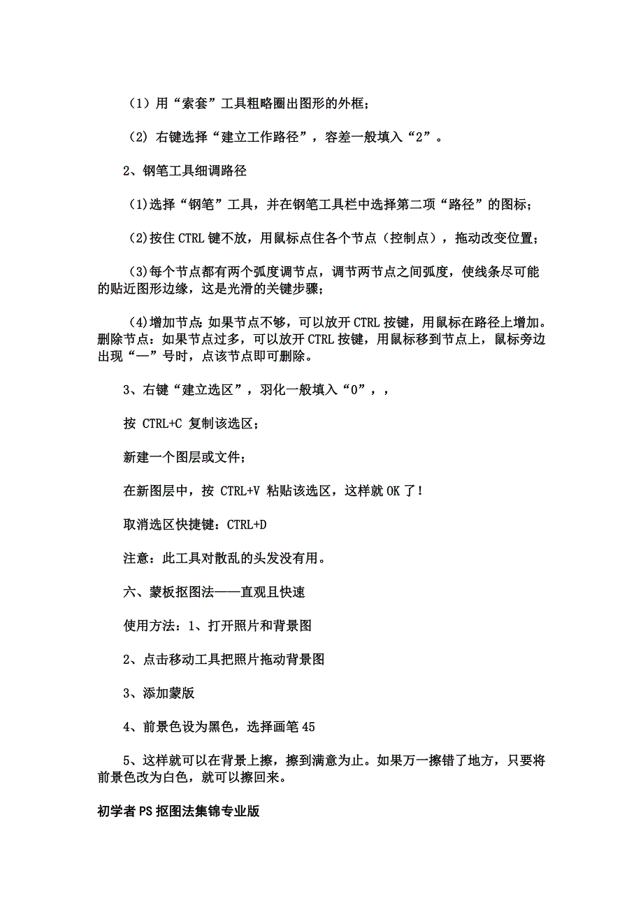 photoshop中文教程免费.doc_第3页