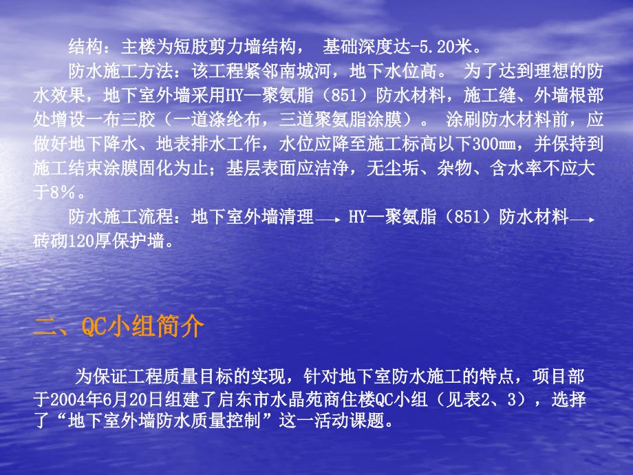 QC成果地下室外墙防水质量控制.ppt_第3页