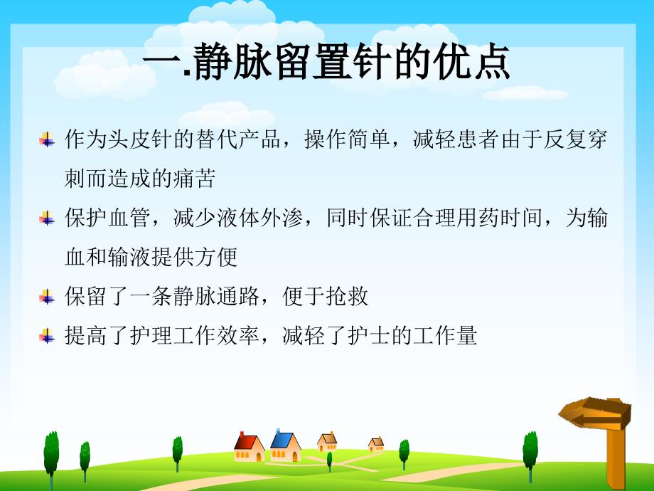 小儿静脉留置针穿刺要点内容.ppt_第3页