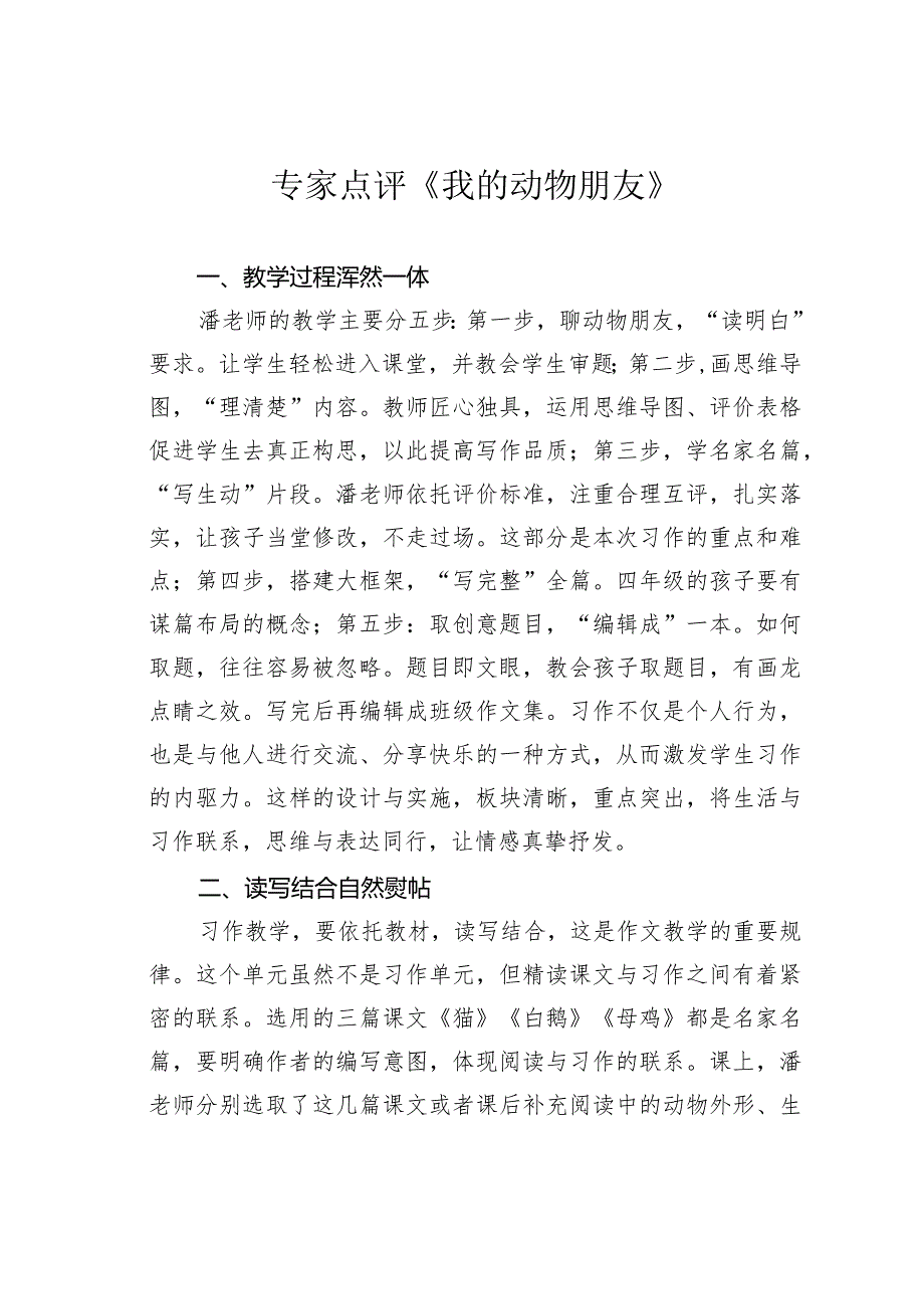 专家点评《我的动物朋友》(1).docx_第1页