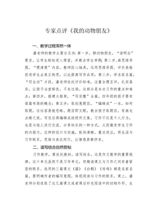 专家点评《我的动物朋友》(1).docx