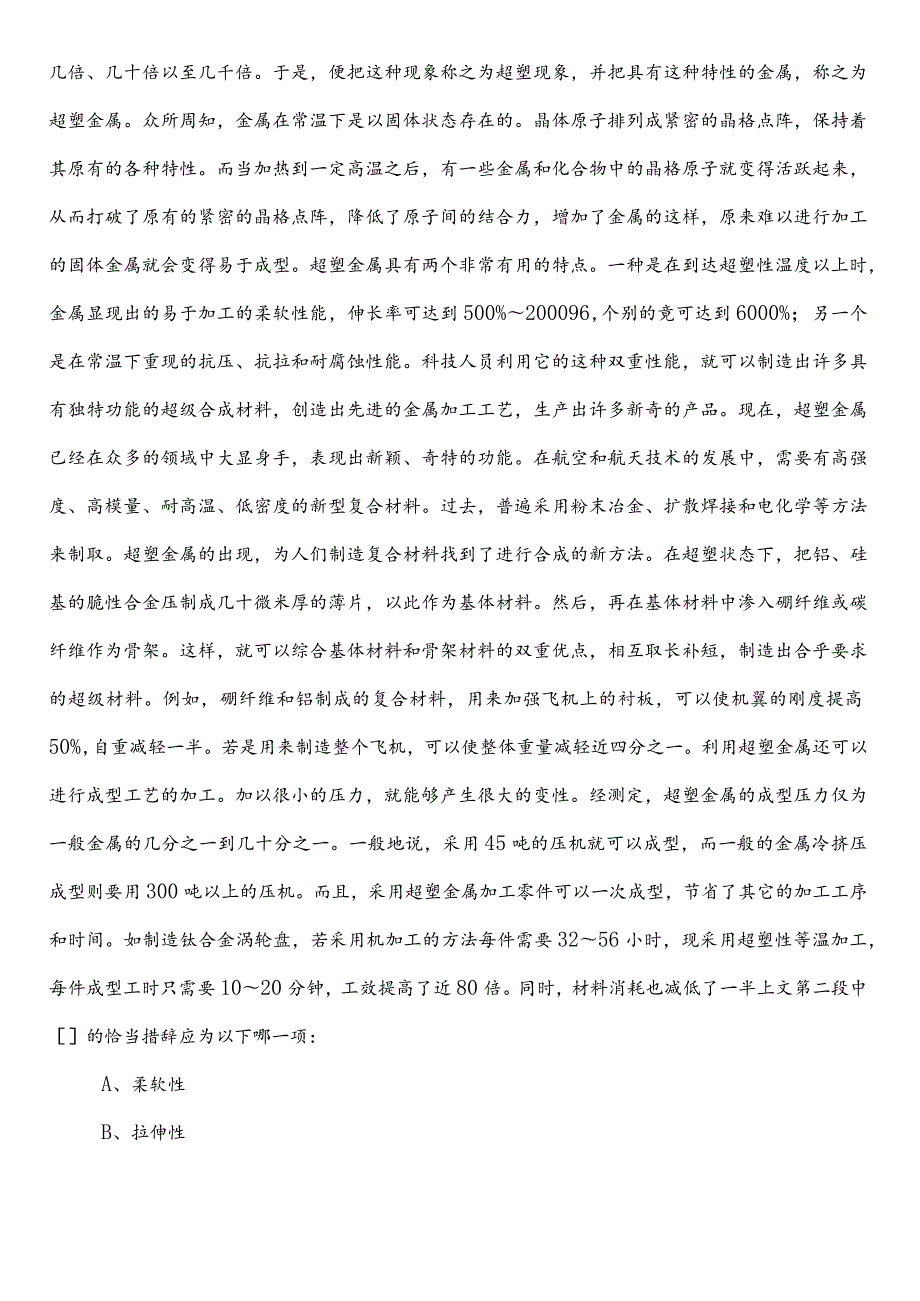 国企入职考试职测（职业能力测验）湖南省第三次水平抽样检测（包含答案及解析）.docx_第2页