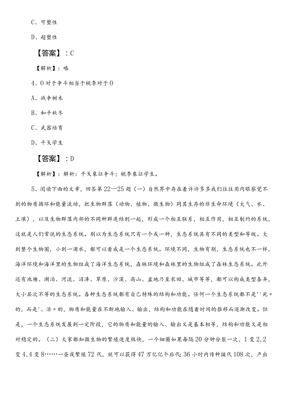 国企入职考试职测（职业能力测验）湖南省第三次水平抽样检测（包含答案及解析）.docx_第3页