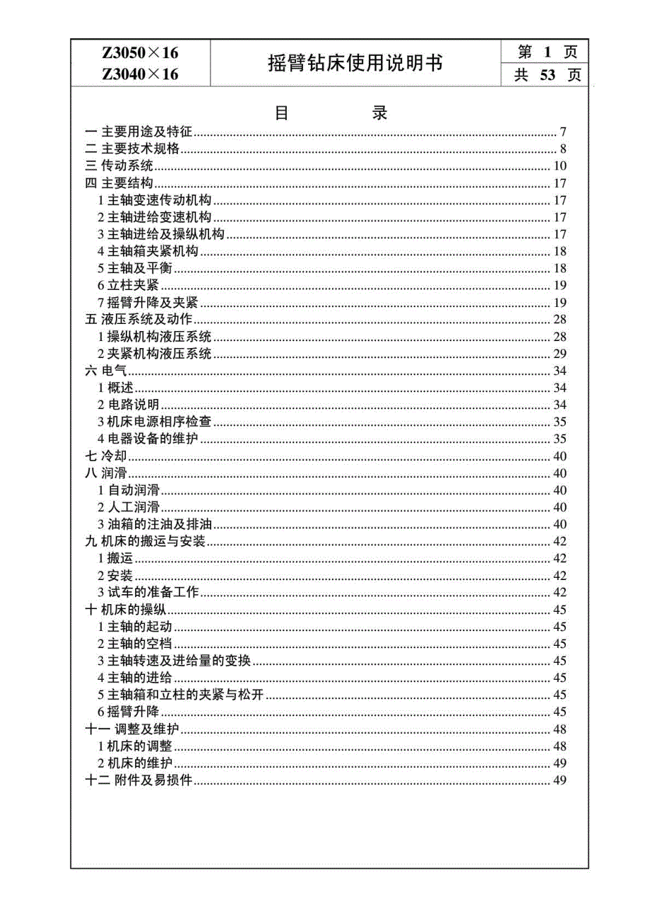 Z3050型摇臂钻床使用说明书.doc_第2页