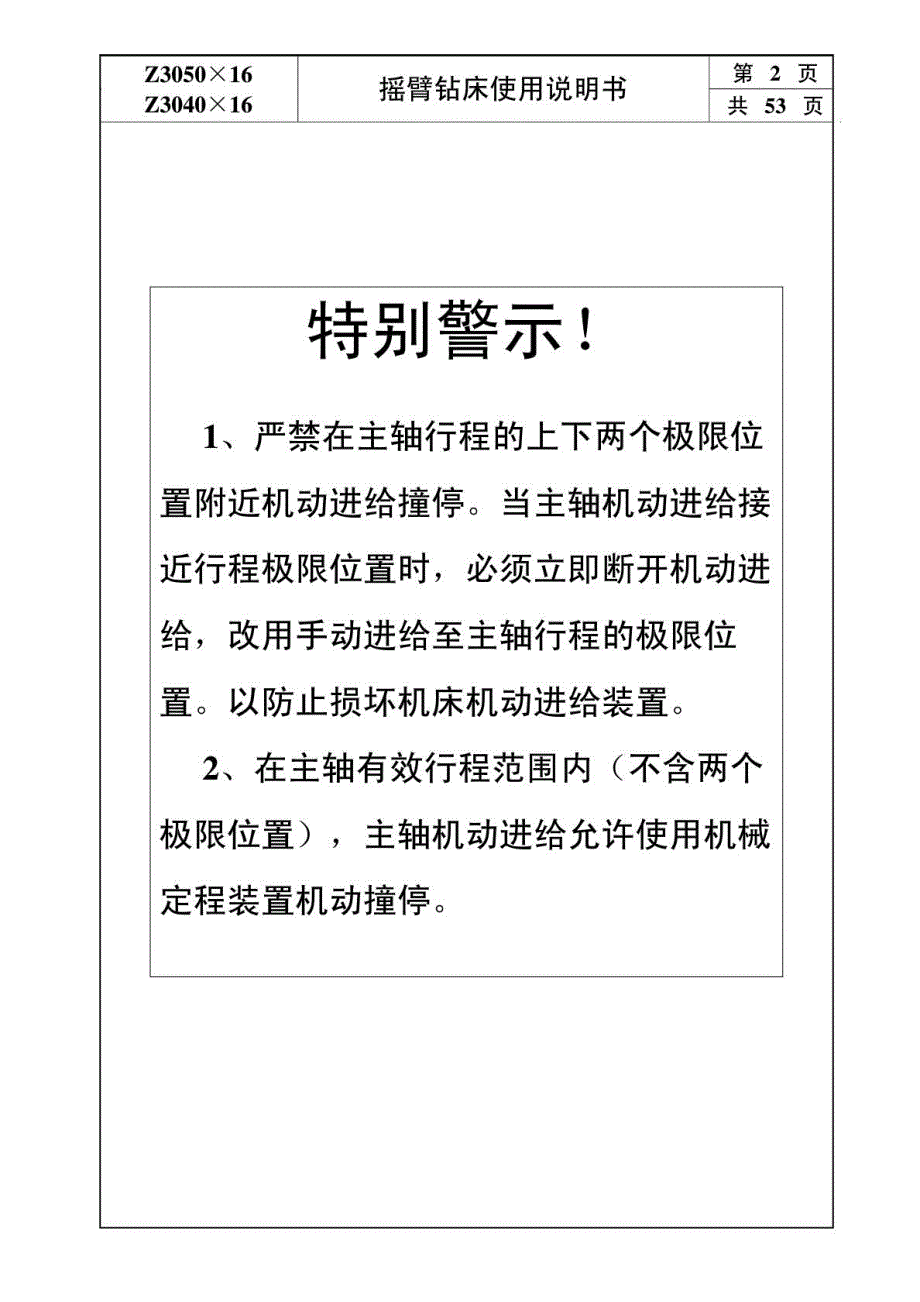 Z3050型摇臂钻床使用说明书.doc_第3页
