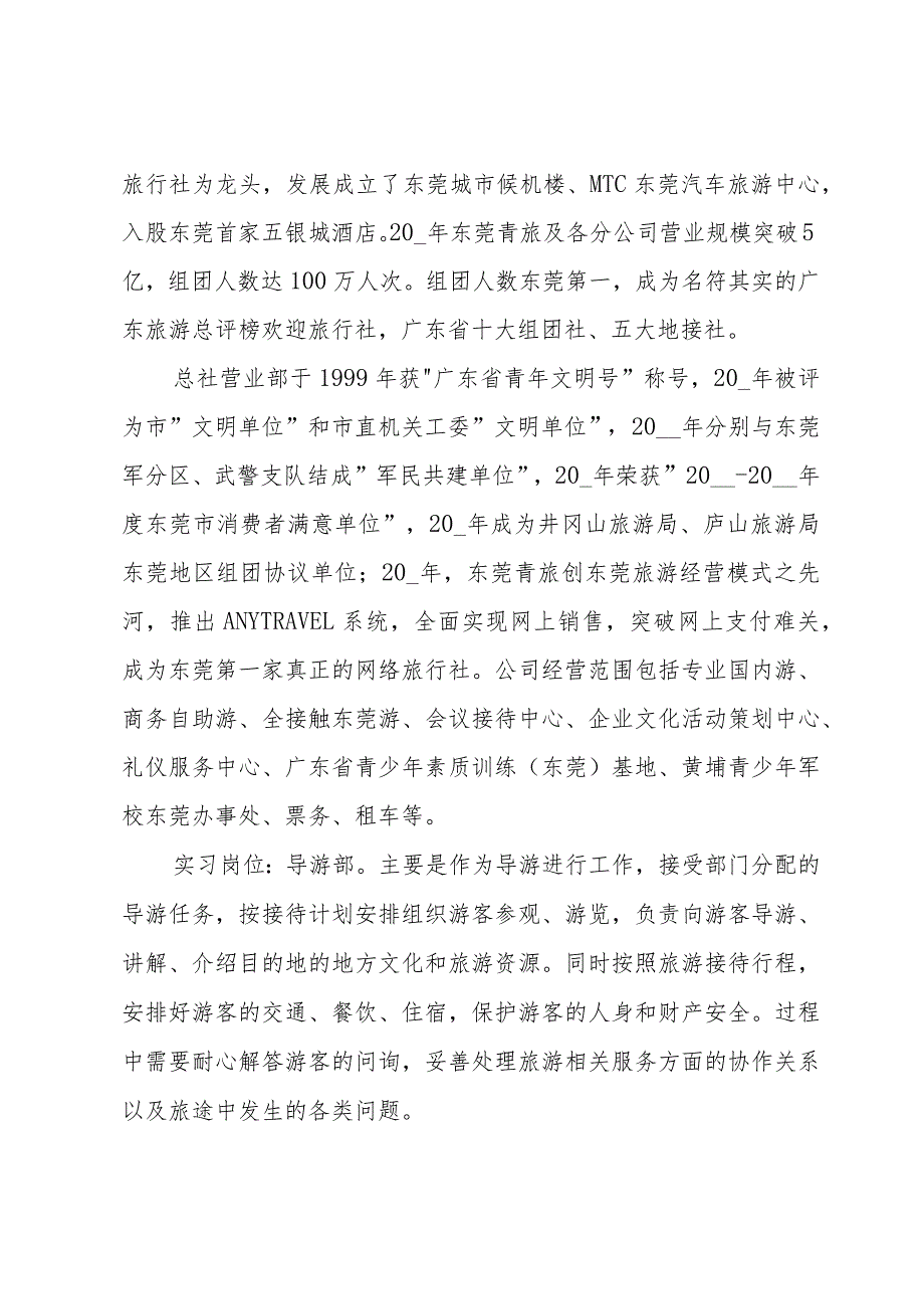 旅行社实习报告汇编（30篇）.docx_第2页