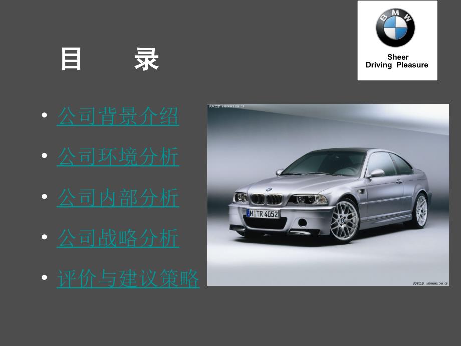 宝马战略分析PPT课件.ppt_第3页