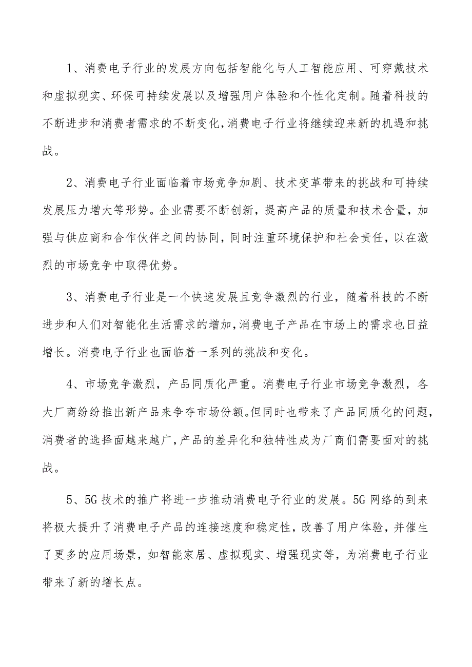游戏设备项目可行性报告.docx_第2页