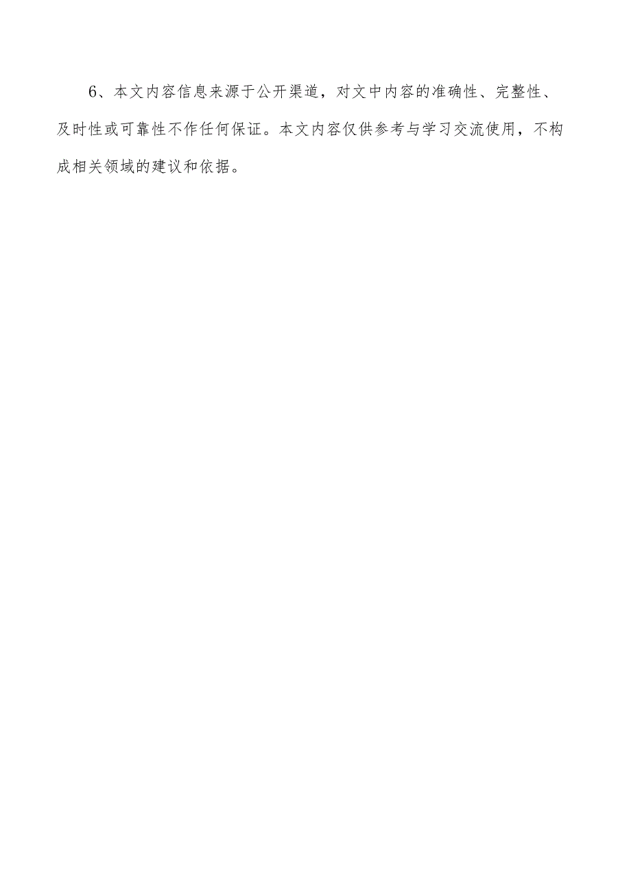 游戏设备项目可行性报告.docx_第3页