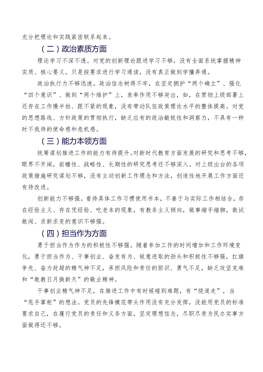 2023专题组织生活会六个方面对照检查剖析检查材料10篇（内含个人、班子）.docx_第2页