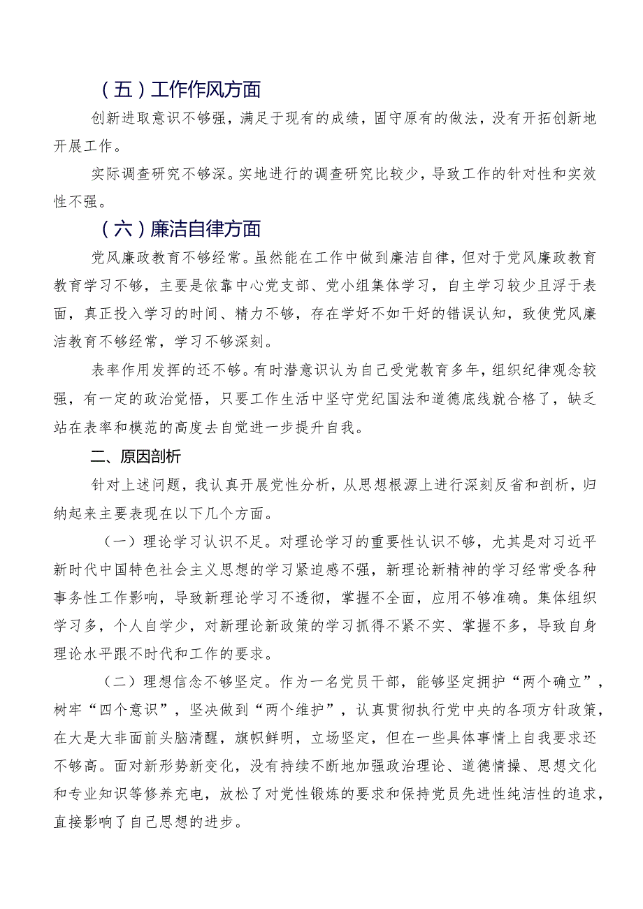 2023专题组织生活会六个方面对照检查剖析检查材料10篇（内含个人、班子）.docx_第3页