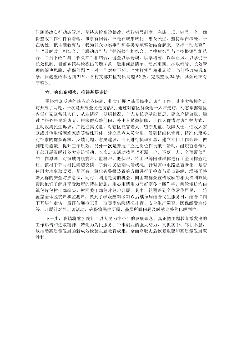 镇第二批主题教育进展情况的报告.docx_第3页