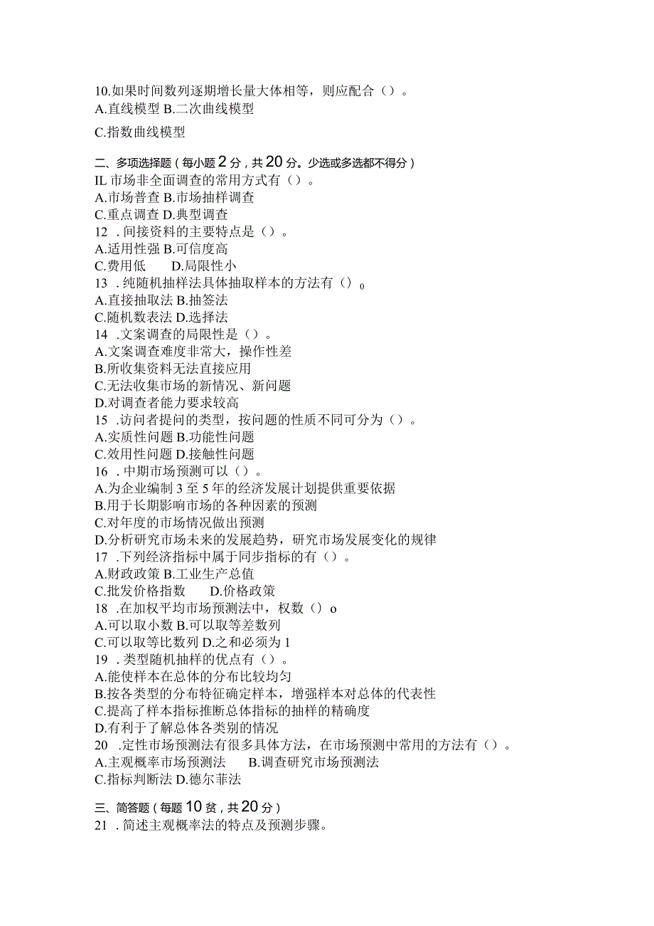 国家开放大学2023年7月期末统一试《42737市场调查与商情预测》试题及答案开放专科.docx_第2页