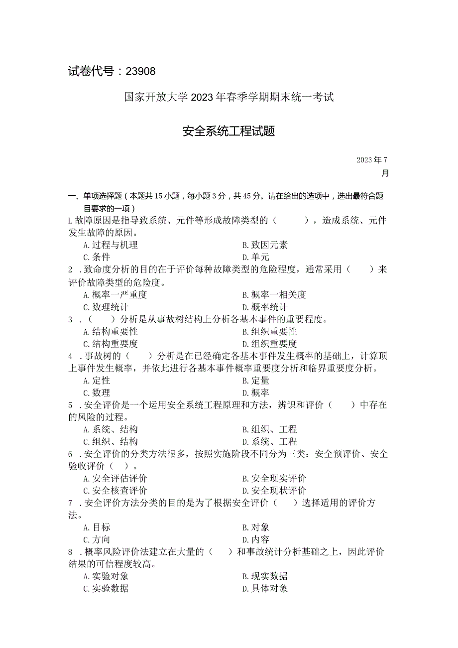 国家开放大学2023年7月期末统一试《23908安全系统工程》试题及答案开放专科.docx_第1页