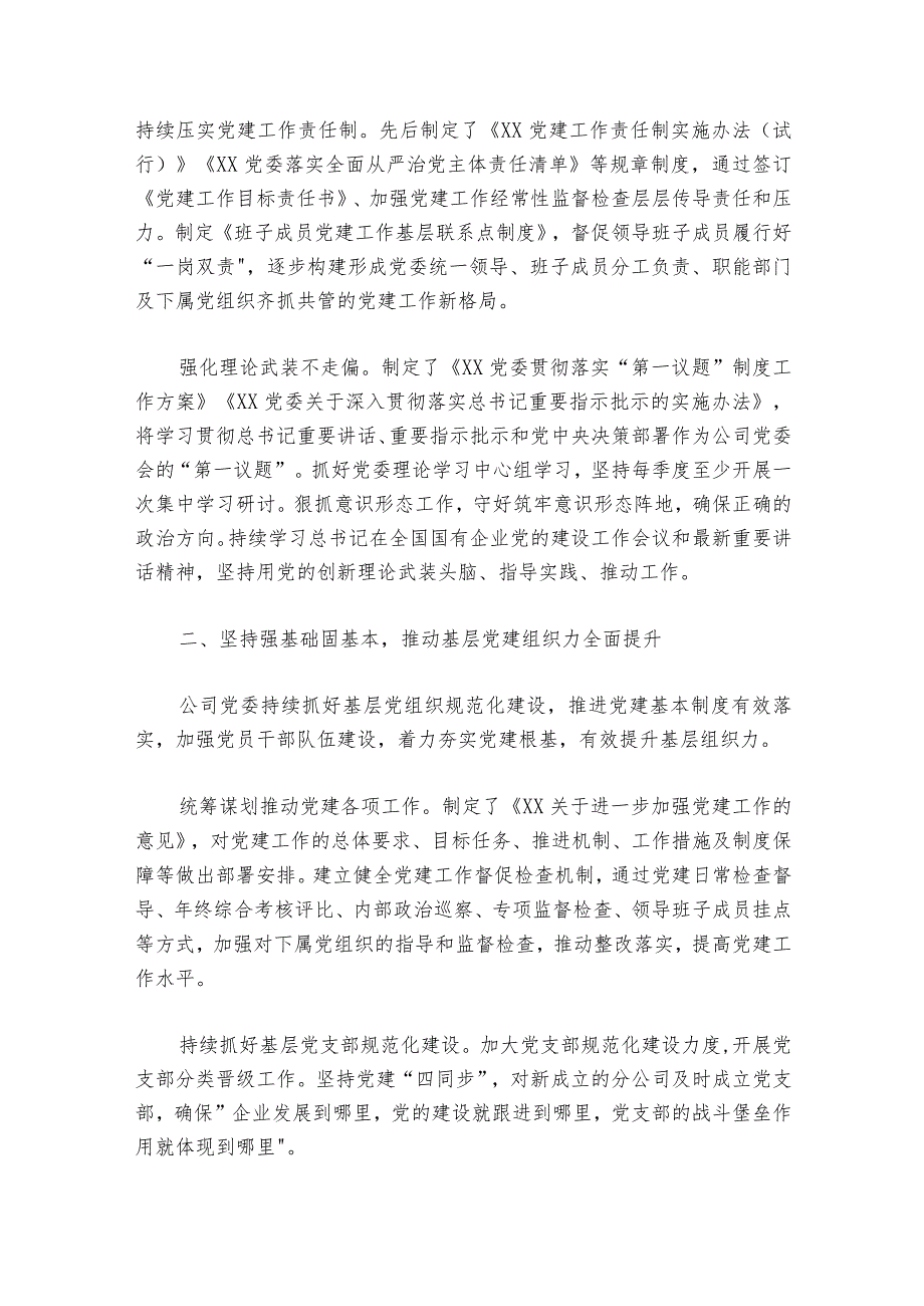 国企党建经验交流：党建引领促进企业绿色高质量发展.docx_第2页
