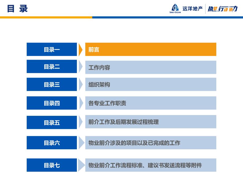 物业前介报告.ppt_第2页