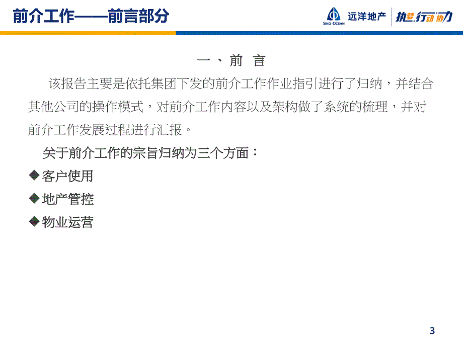 物业前介报告.ppt_第3页